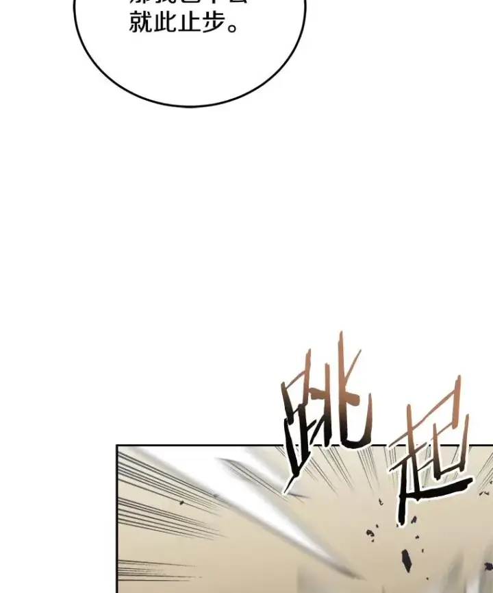 漫画《今天开始当玩家》20.叛离第96张图