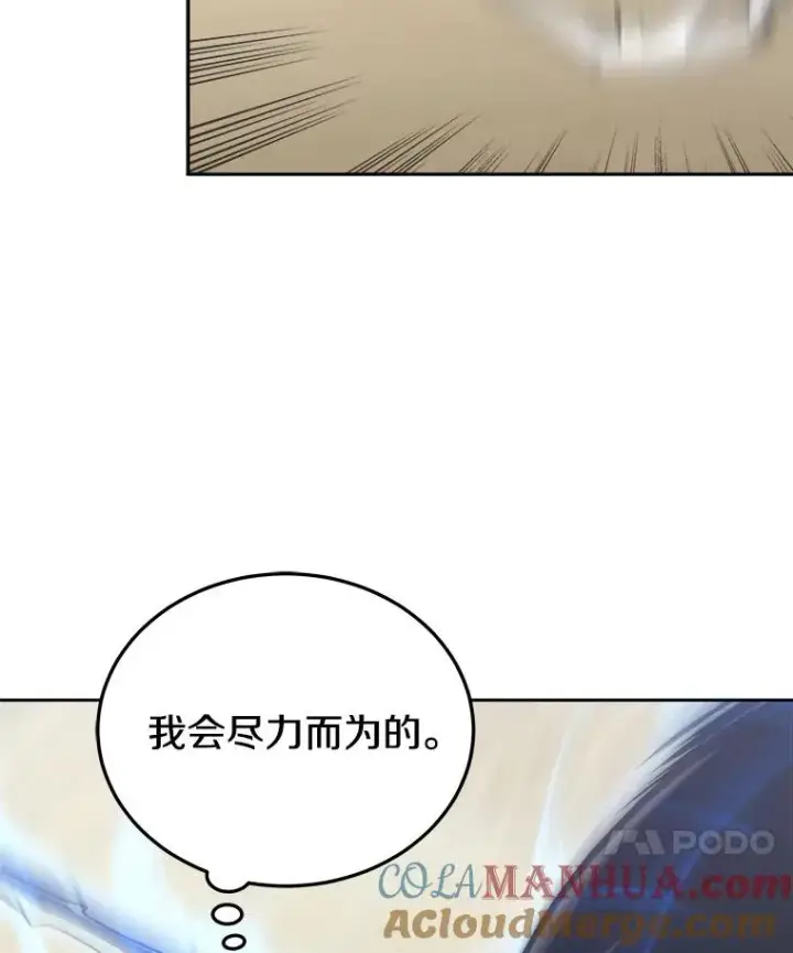 漫画《今天开始当玩家》20.叛离第97张图