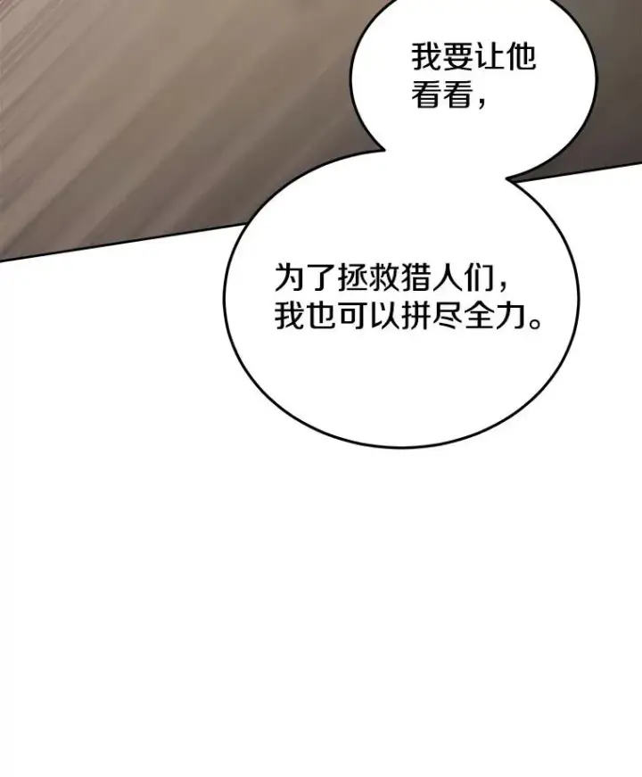 漫画《今天开始当玩家》20.叛离第99张图