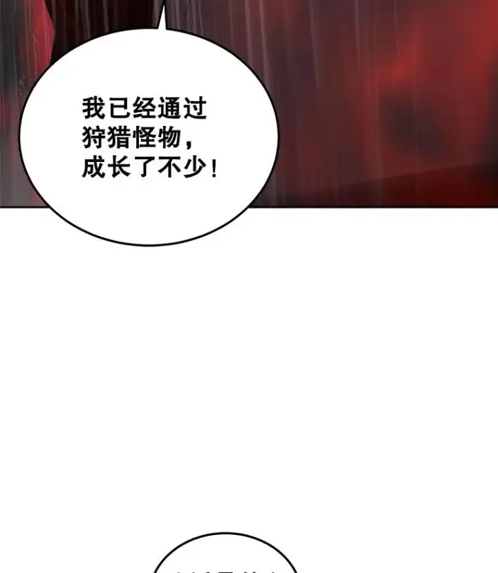《今天开始当玩家》21.利伯·瓦姆图119