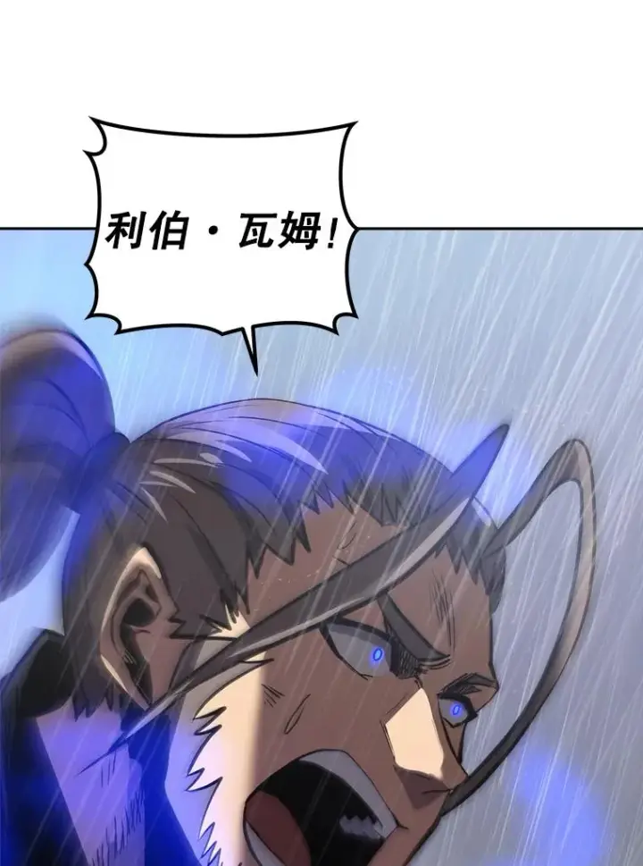 《今天开始当玩家》21.利伯·瓦姆图126