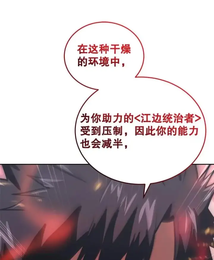 《今天开始当玩家》22.江河征服者图83