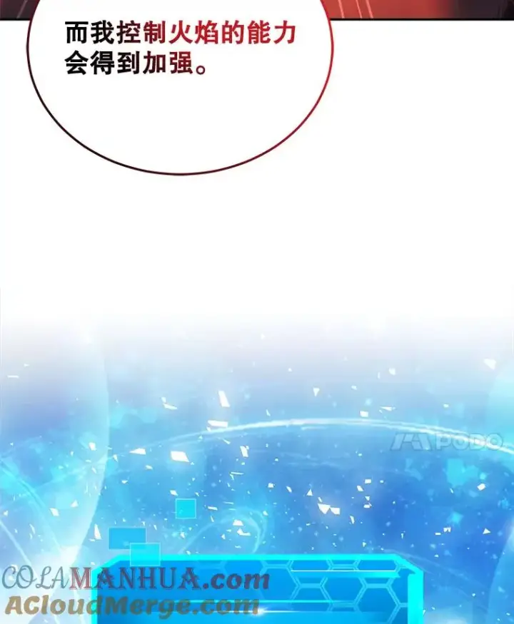 《今天开始当玩家》22.江河征服者图85