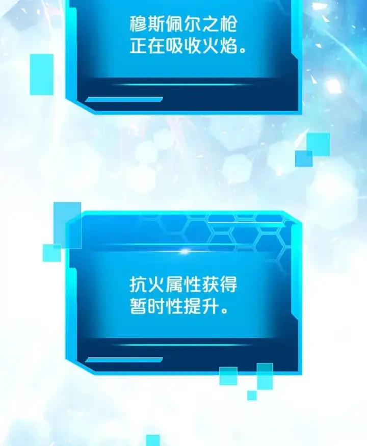 《今天开始当玩家》22.江河征服者图86
