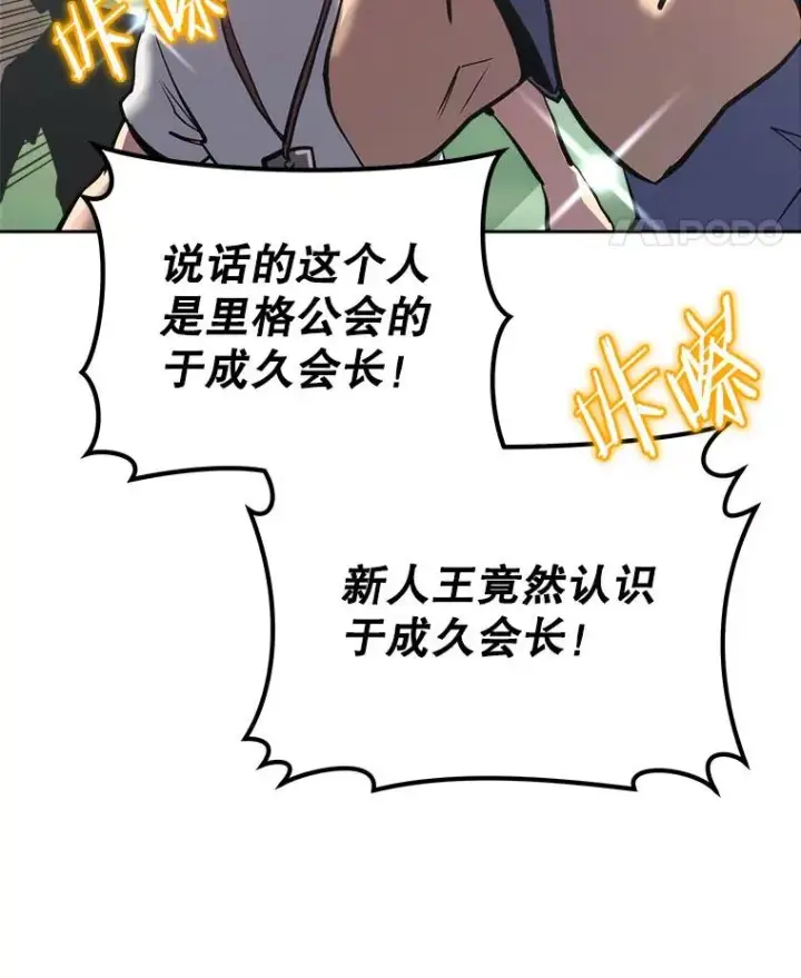 漫画《今天开始当玩家》23.采访第100张图