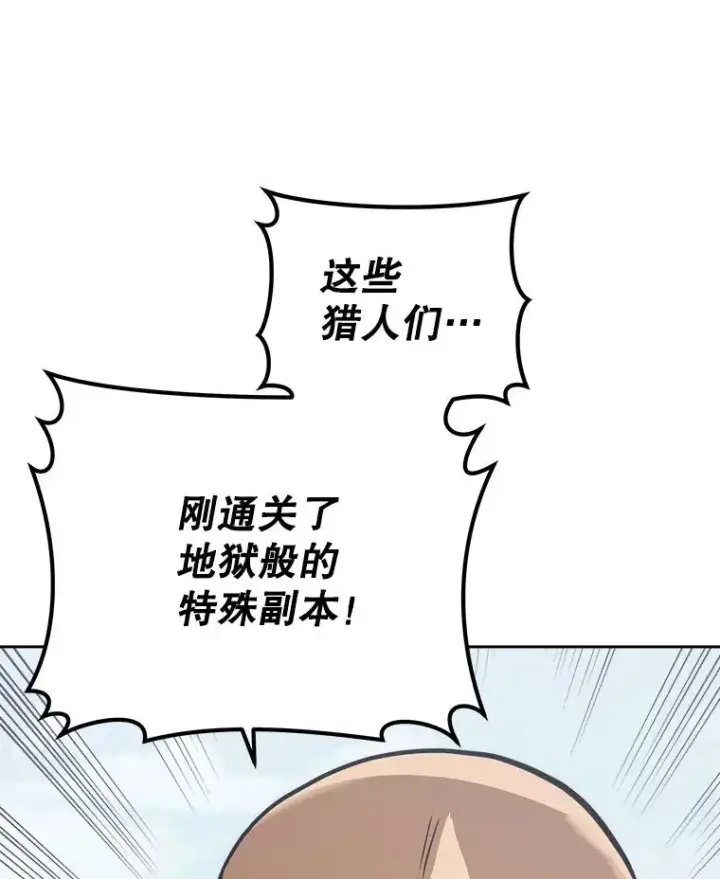漫画《今天开始当玩家》23.采访第102张图