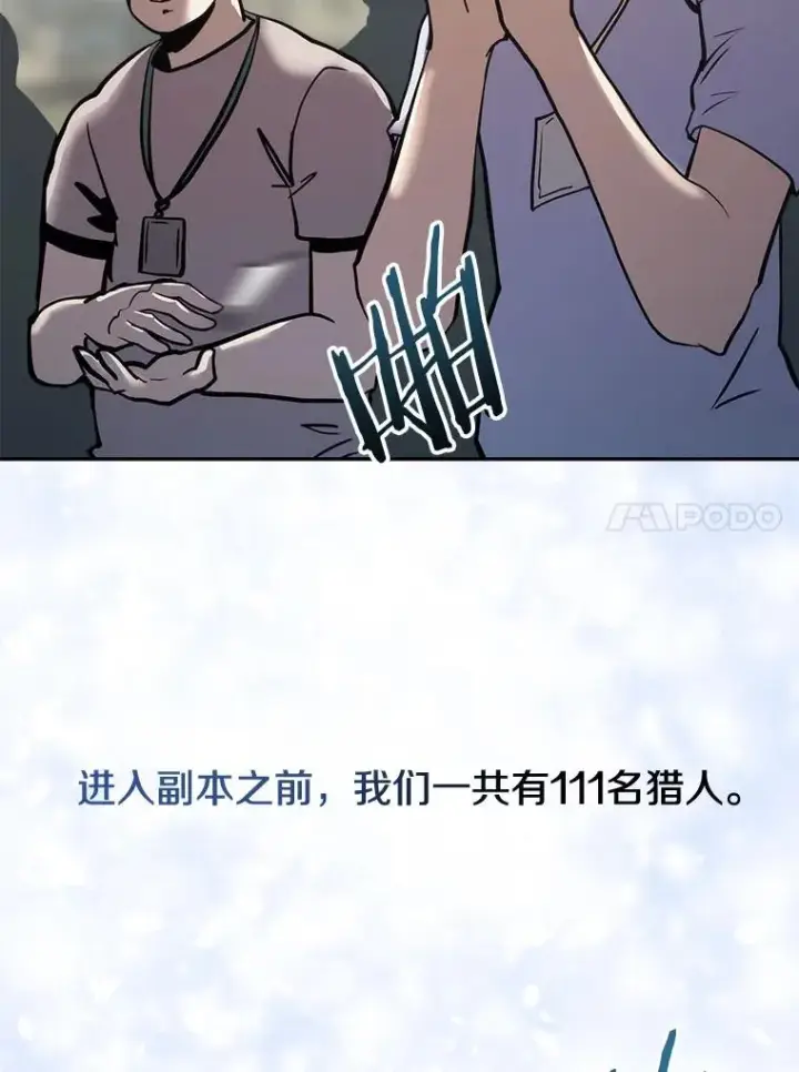 漫画《今天开始当玩家》23.采访第110张图