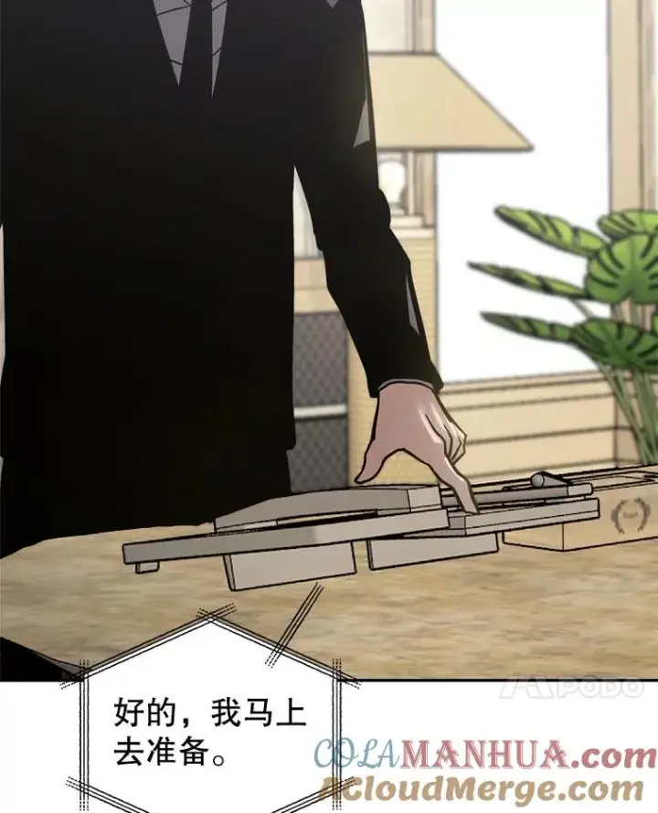 漫画《今天开始当玩家》23.采访第133张图
