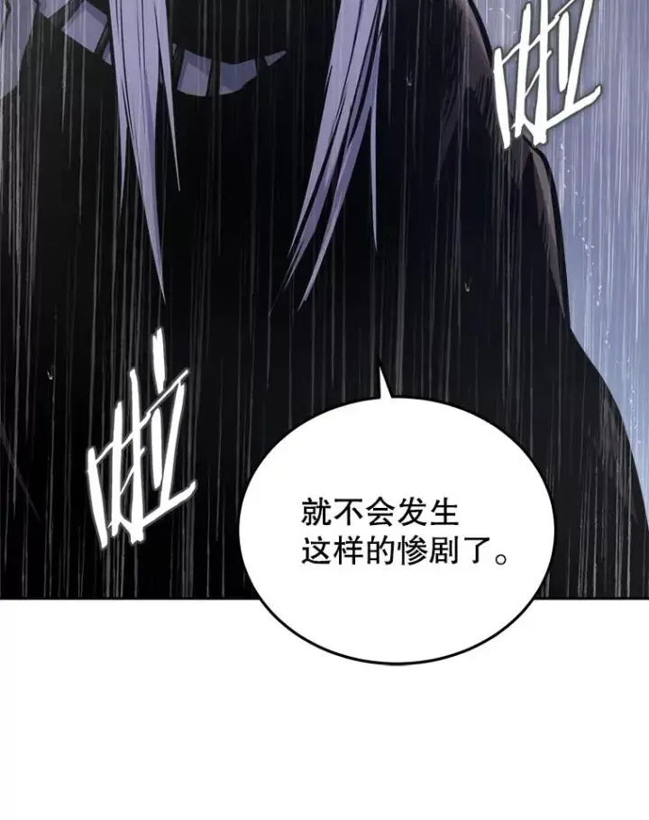 漫画《今天开始当玩家》23.采访第70张图