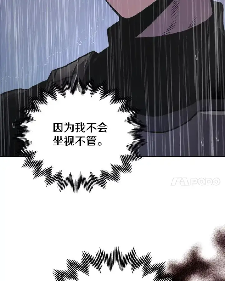 漫画《今天开始当玩家》23.采访第82张图