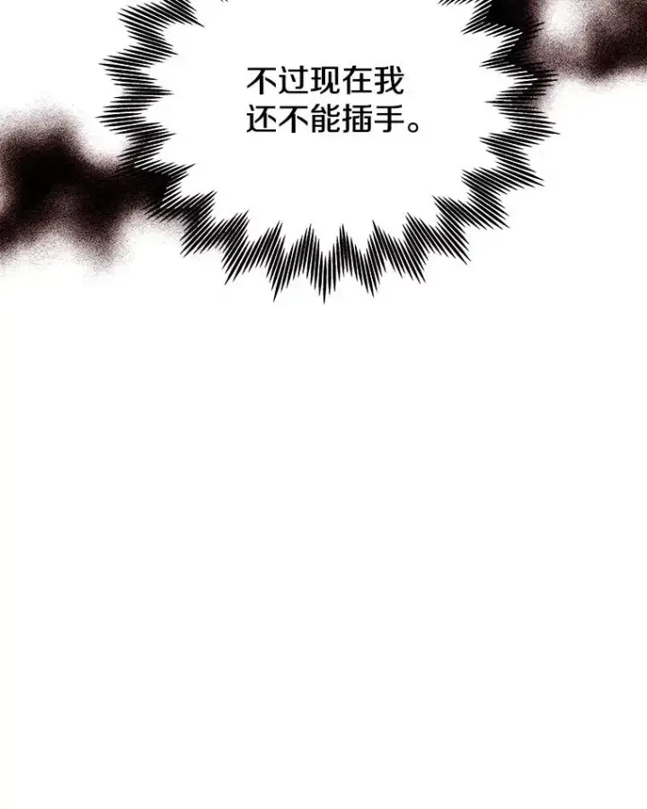 漫画《今天开始当玩家》23.采访第83张图