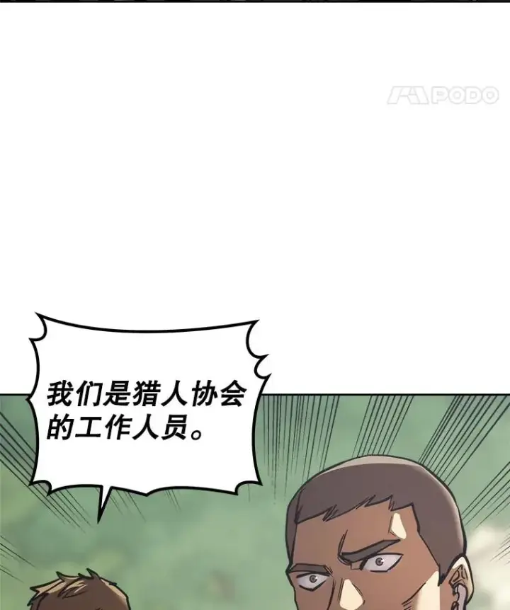漫画《今天开始当玩家》23.采访第86张图
