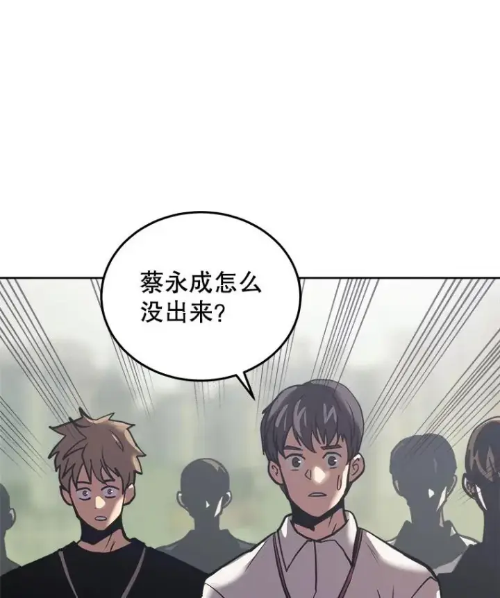 漫画《今天开始当玩家》23.采访第88张图