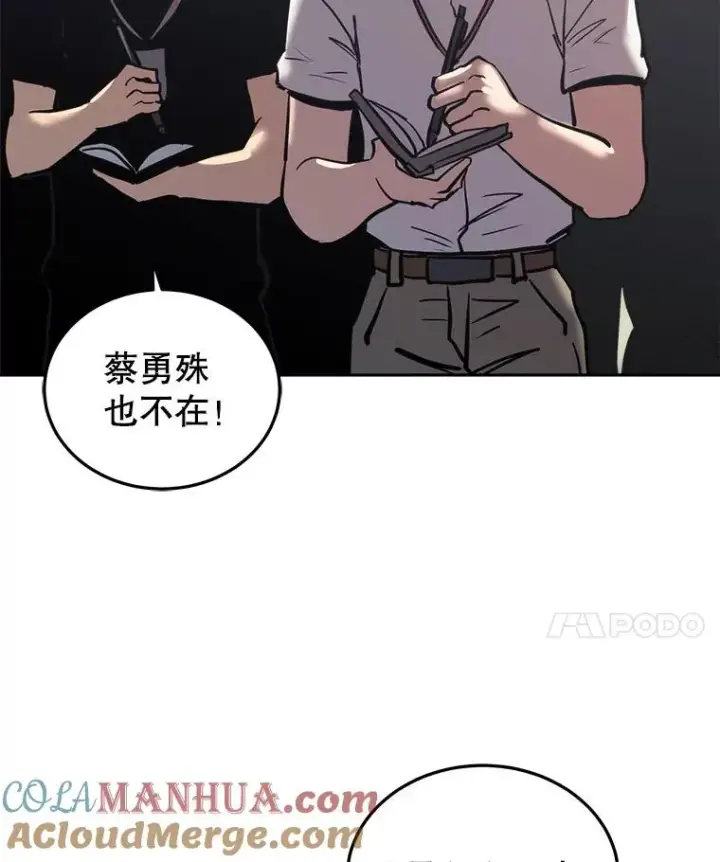 漫画《今天开始当玩家》23.采访第89张图