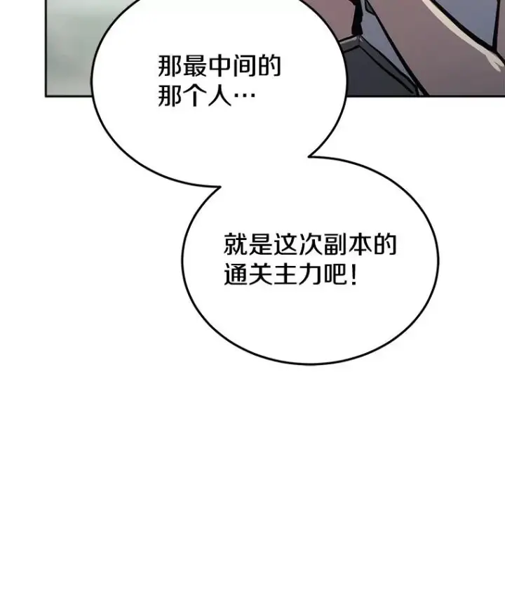 漫画《今天开始当玩家》23.采访第91张图