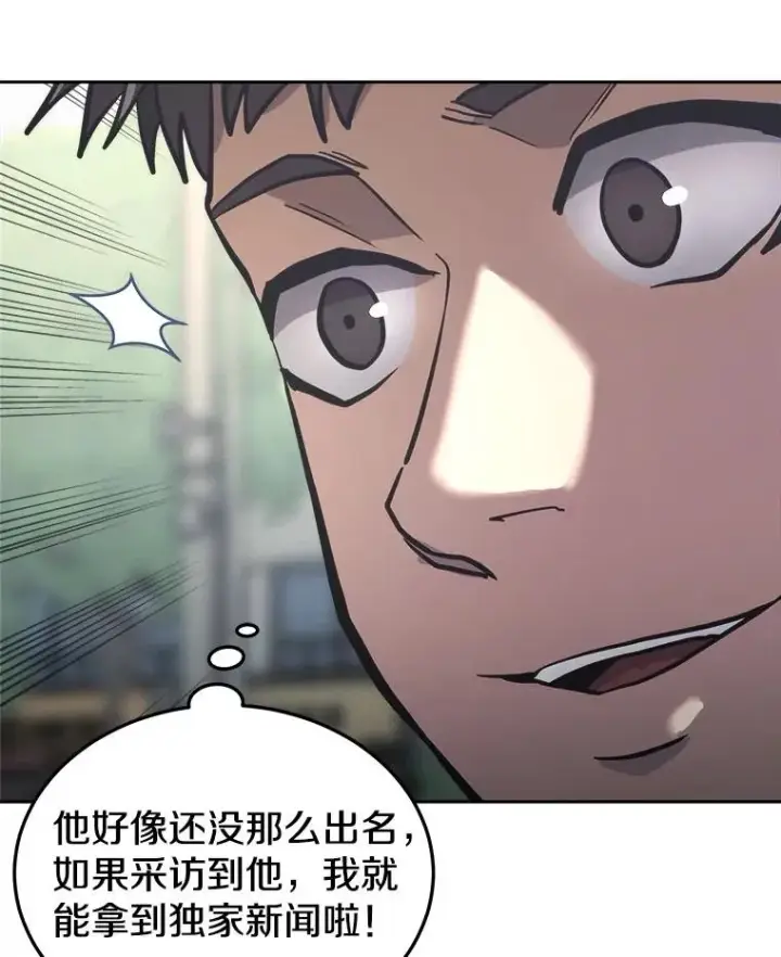 漫画《今天开始当玩家》23.采访第92张图