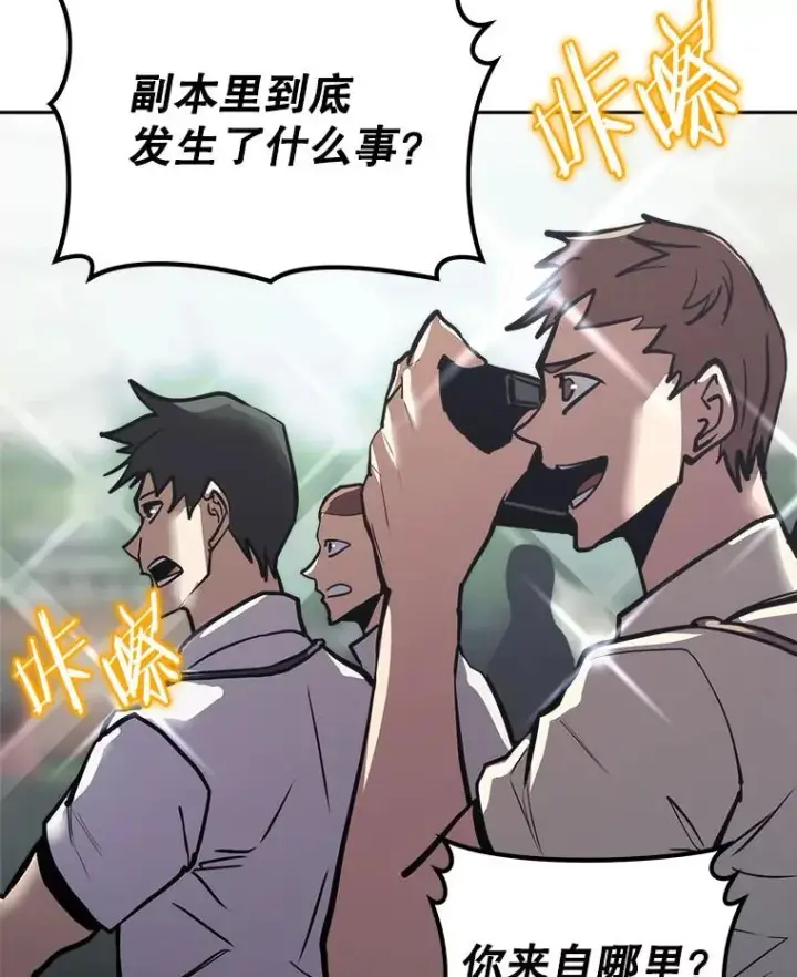 漫画《今天开始当玩家》23.采访第94张图