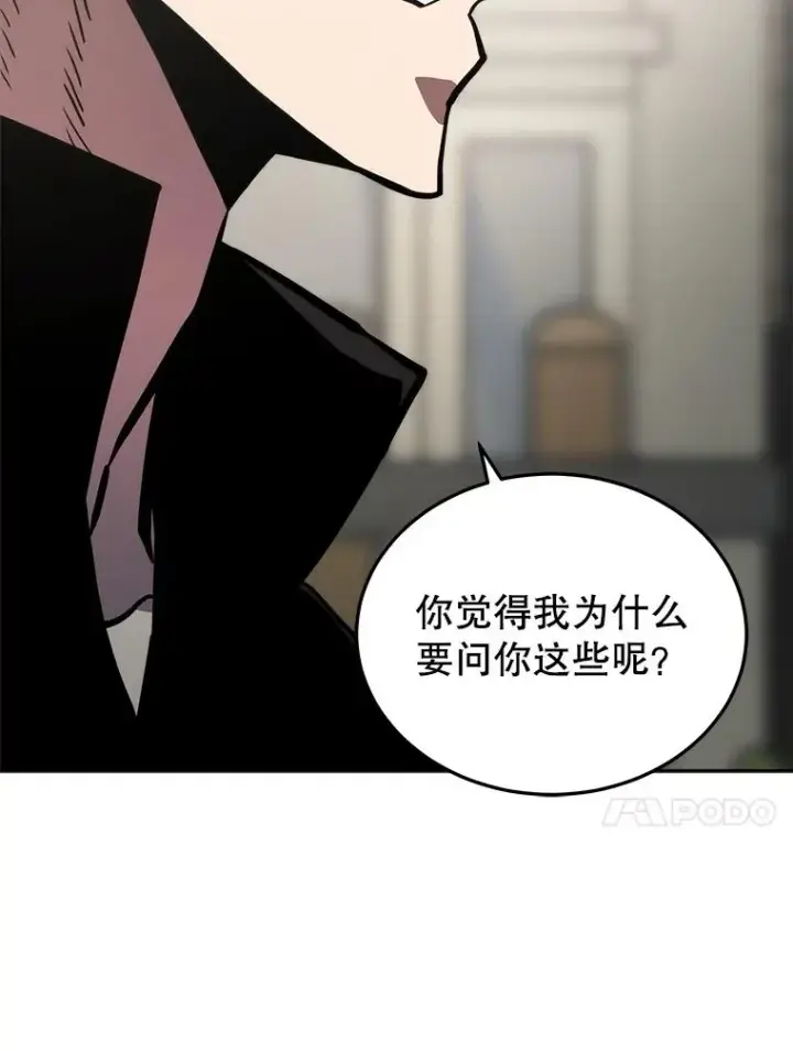 《今天开始当玩家》24.杀人凶手图115