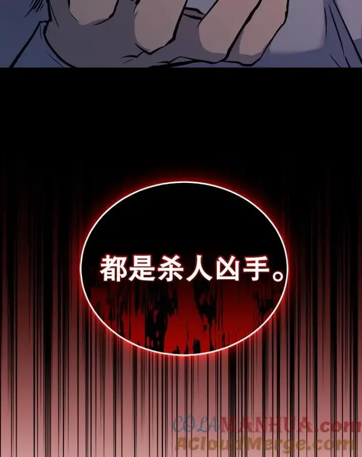 《今天开始当玩家》24.杀人凶手图45