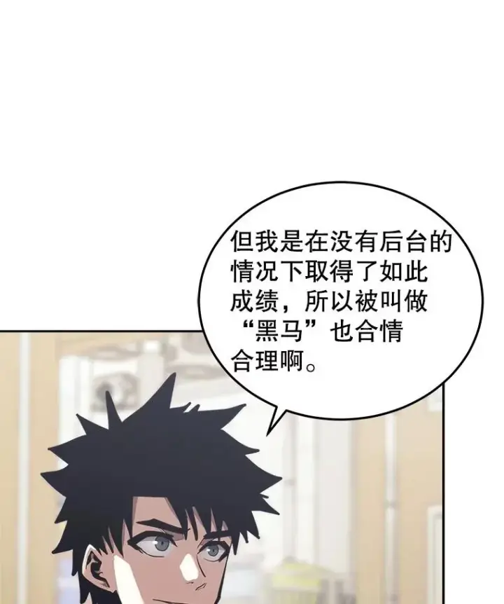 《今天开始当玩家》24.杀人凶手图64