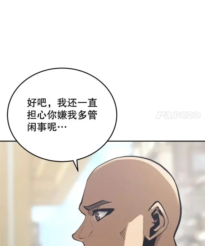 《今天开始当玩家》24.杀人凶手图66
