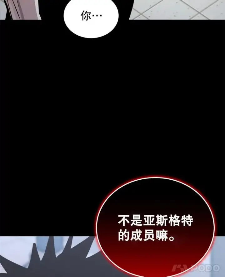 《今天开始当玩家》24.杀人凶手图80