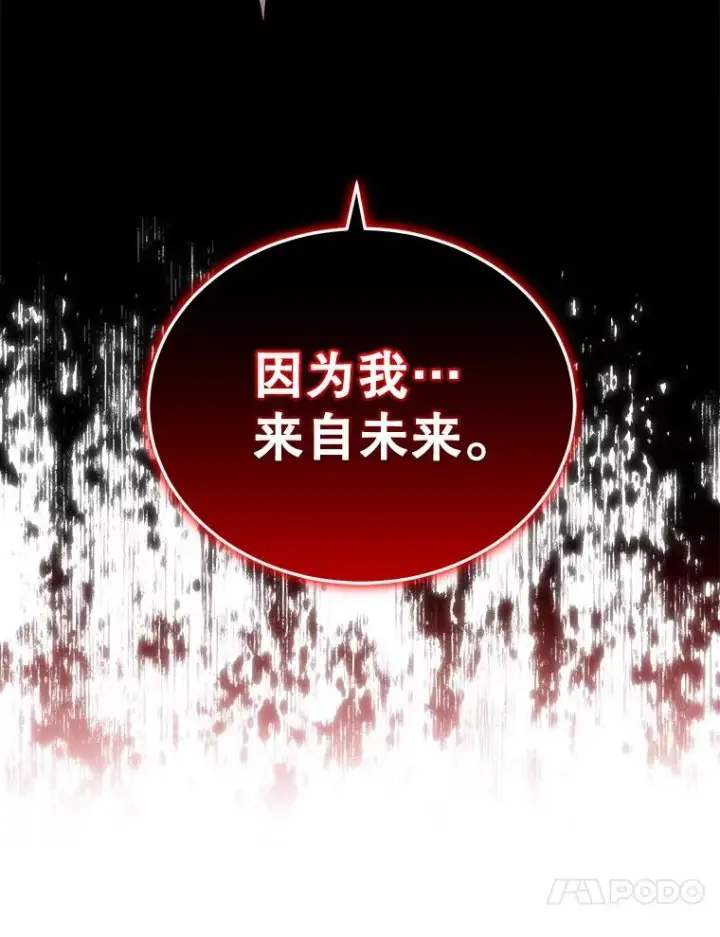 《今天开始当玩家》25.来自未来图48