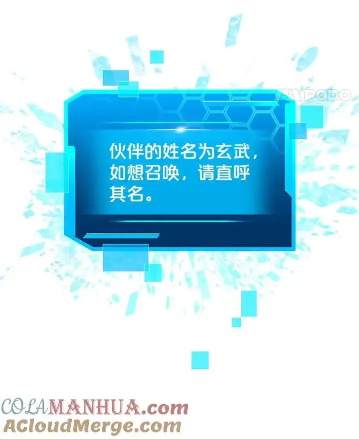 《今天开始当玩家》25.来自未来图69