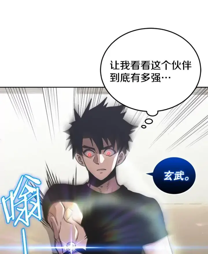 《今天开始当玩家》25.来自未来图70