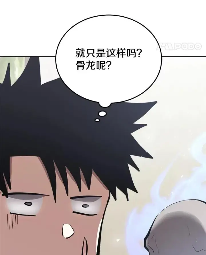 《今天开始当玩家》25.来自未来图76