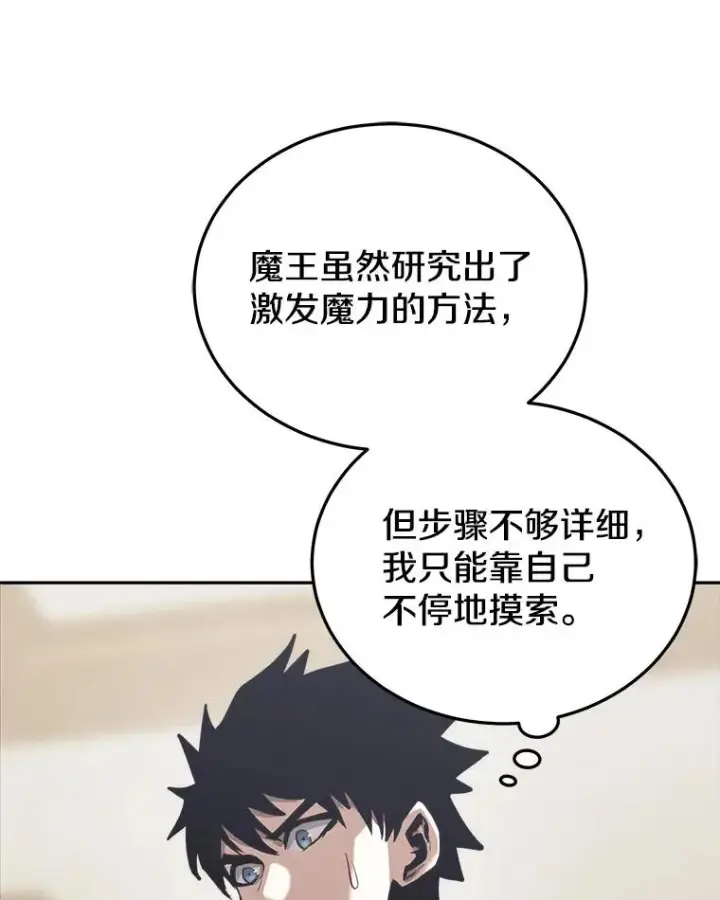 《今天开始当玩家》25.来自未来图87
