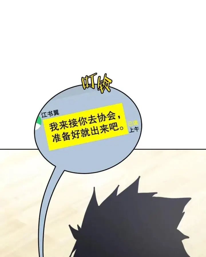 《今天开始当玩家》25.来自未来图92
