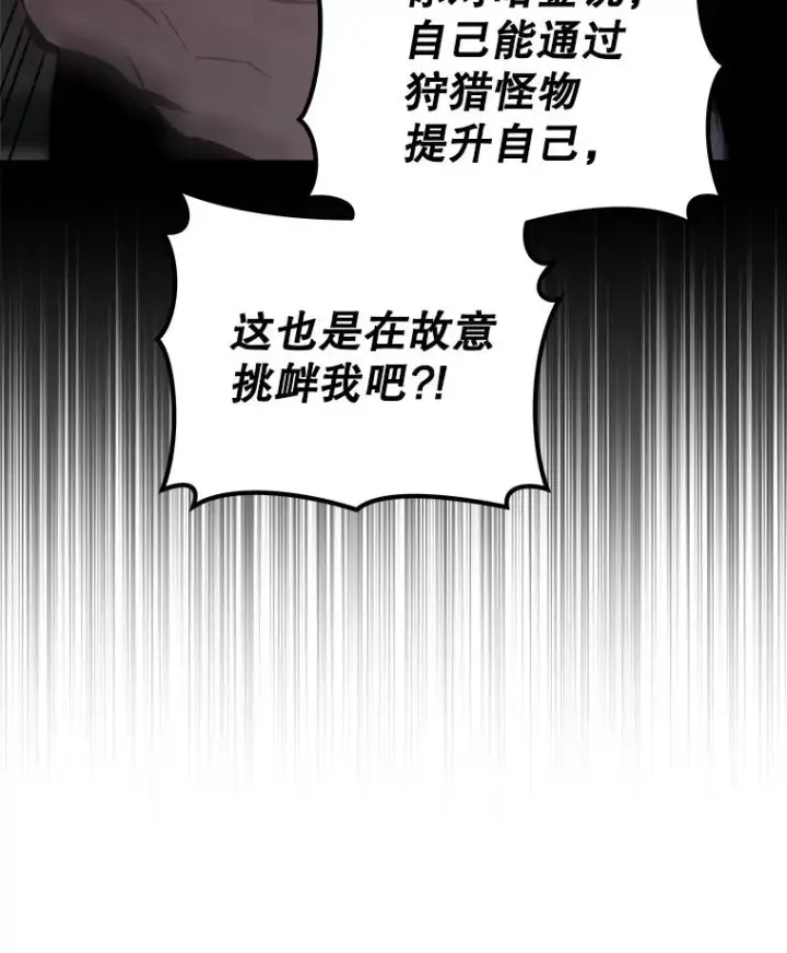 《今天开始当玩家》26.禁令图58