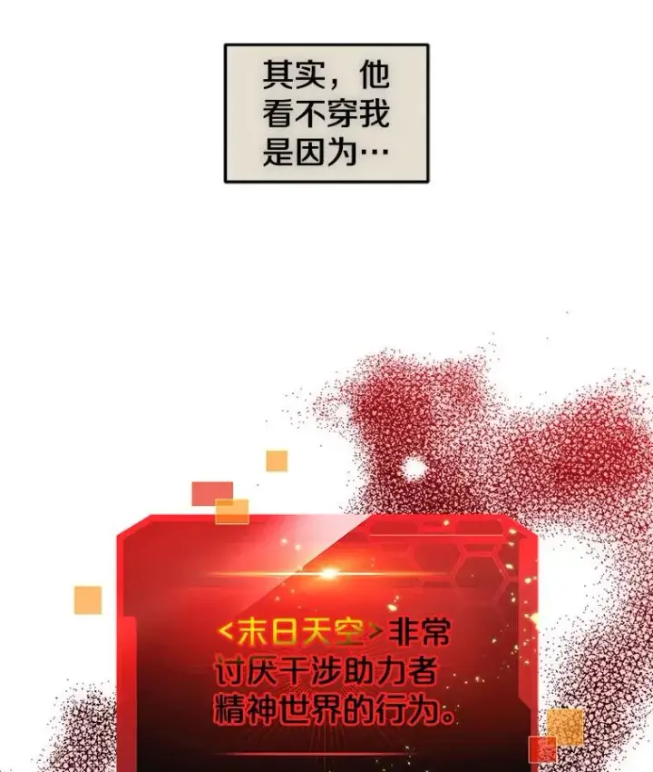 《今天开始当玩家》26.禁令图67