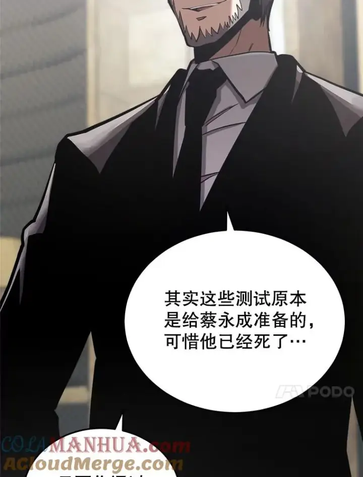 《今天开始当玩家》26.禁令图73