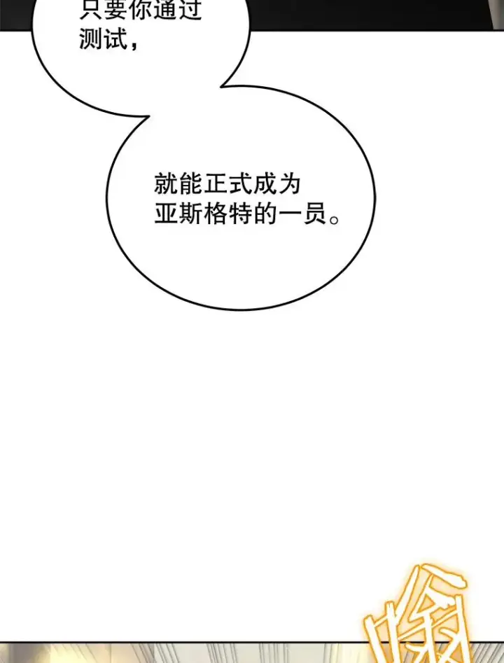 《今天开始当玩家》26.禁令图74