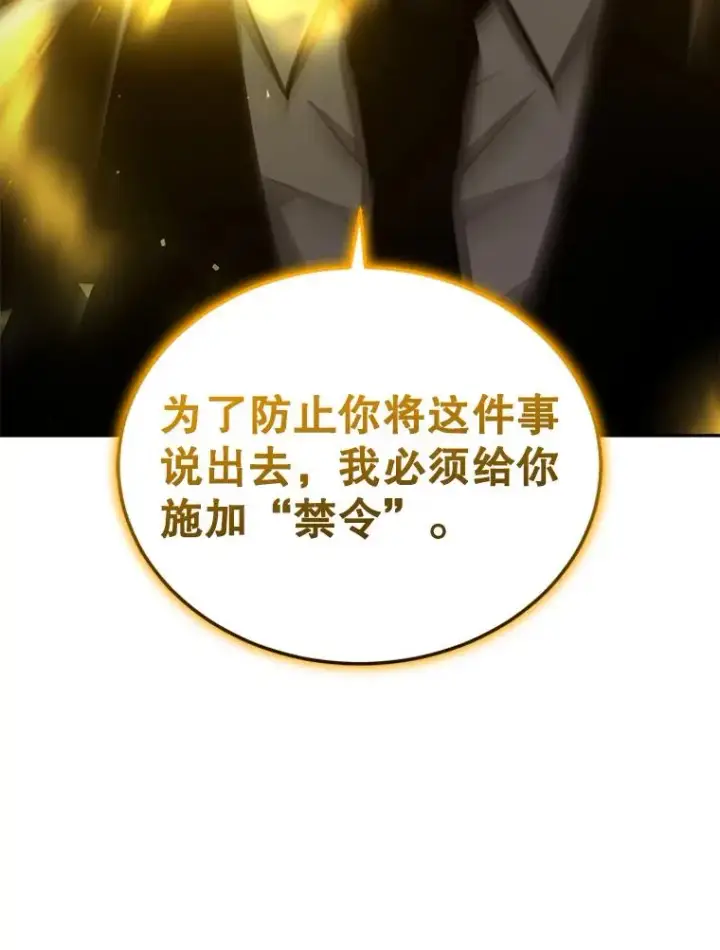 《今天开始当玩家》26.禁令图76