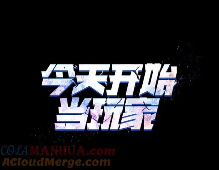 《今天开始当玩家》26.禁令图9