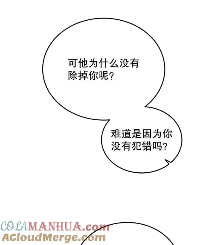 《今天开始当玩家》26.禁令图97