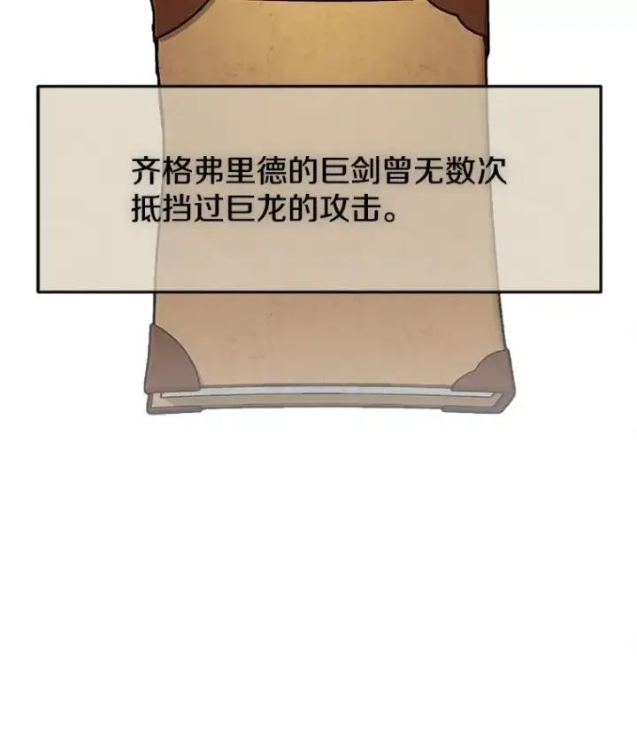 《今天开始当玩家》27.龙血石图116