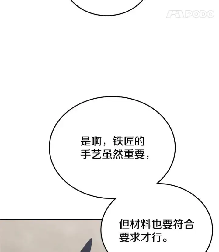 《今天开始当玩家》27.龙血石图24