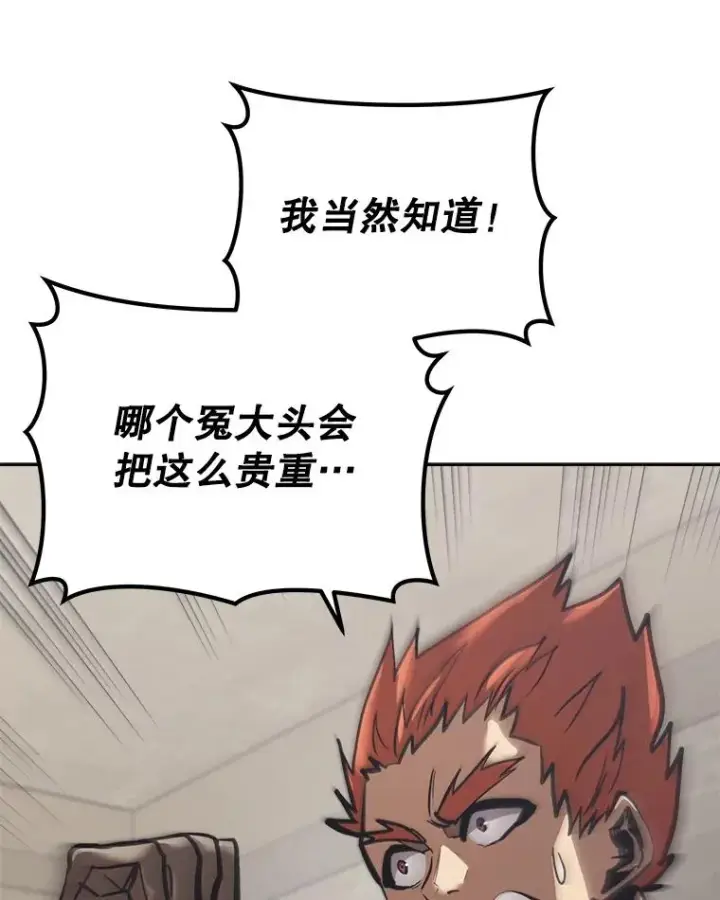 《今天开始当玩家》27.龙血石图36