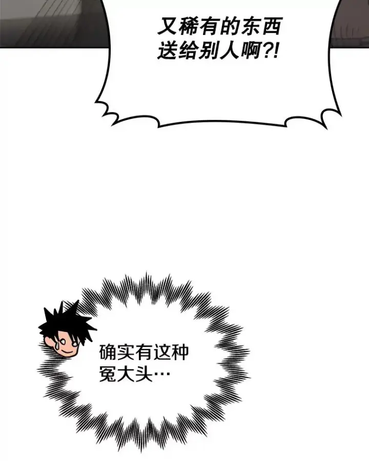 《今天开始当玩家》27.龙血石图38