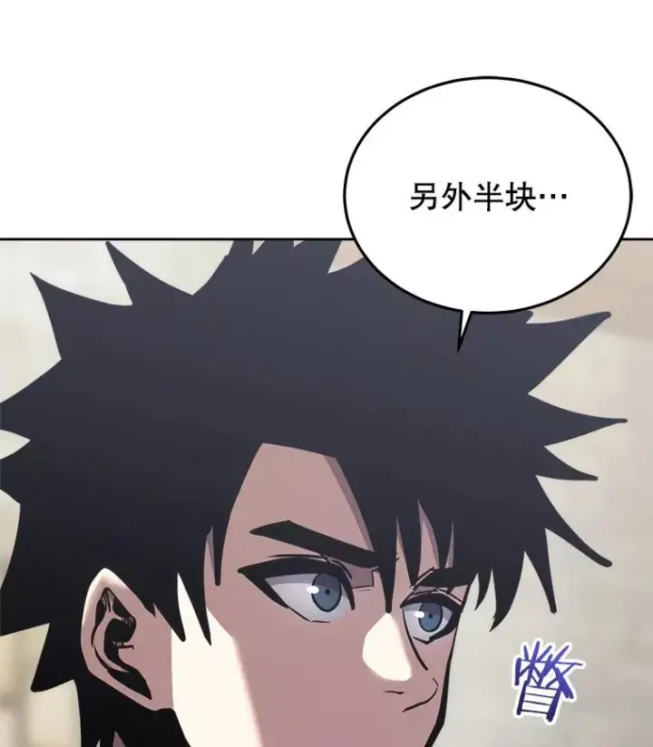 《今天开始当玩家》27.龙血石图63