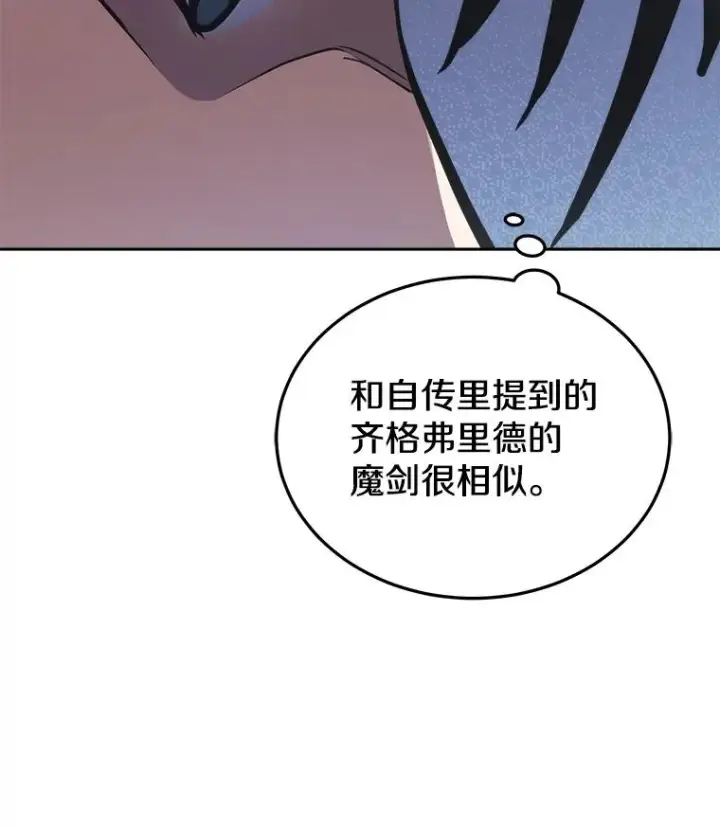 《今天开始当玩家》27.龙血石图66
