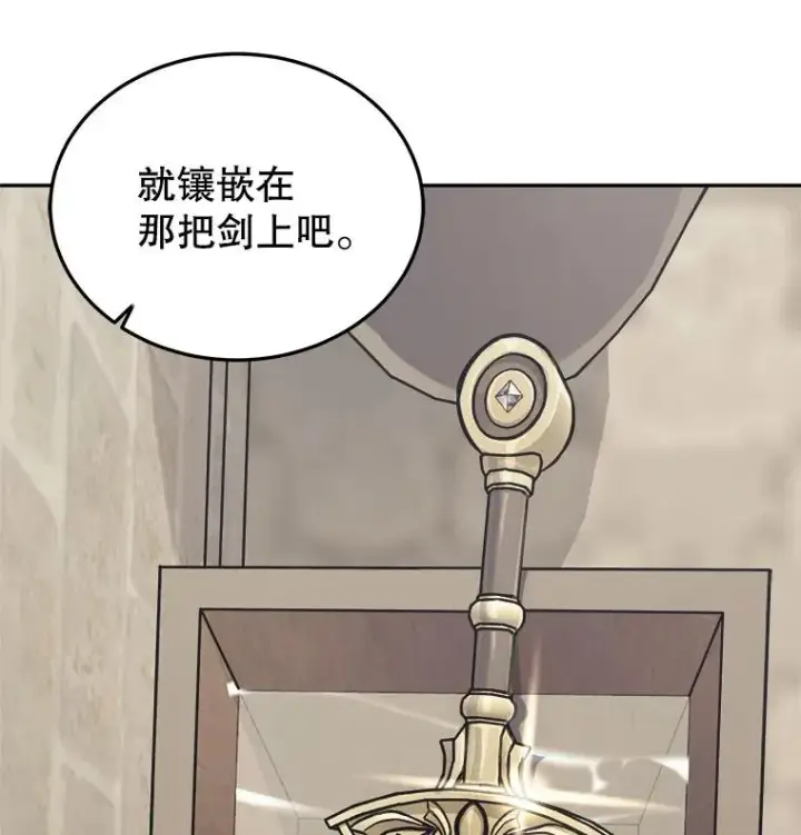 《今天开始当玩家》27.龙血石图67