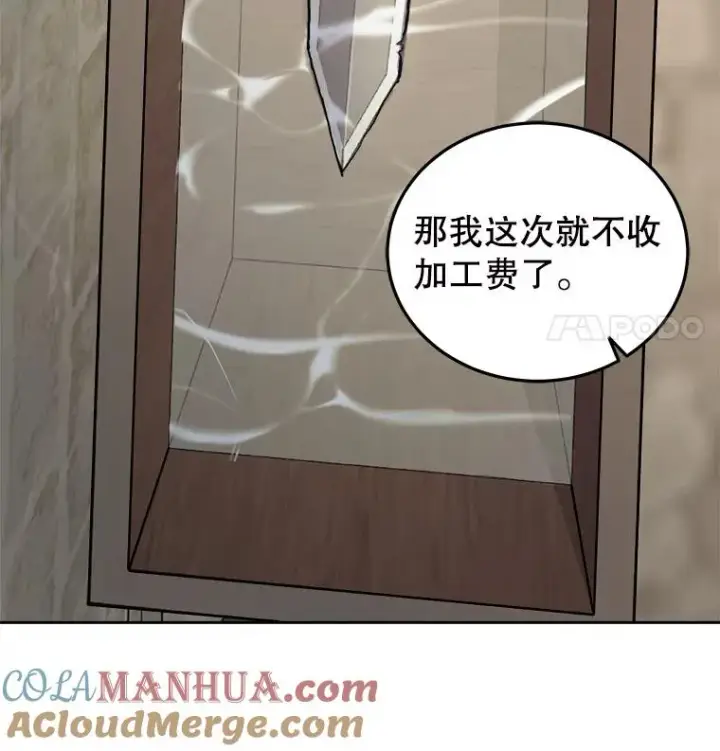 《今天开始当玩家》27.龙血石图69