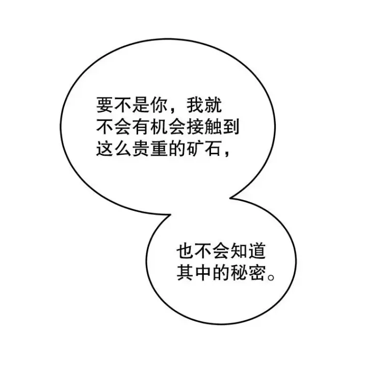 《今天开始当玩家》27.龙血石图70