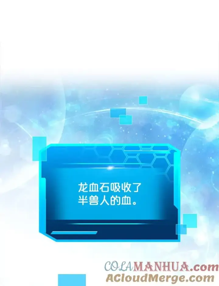 《今天开始当玩家》27.龙血石图77