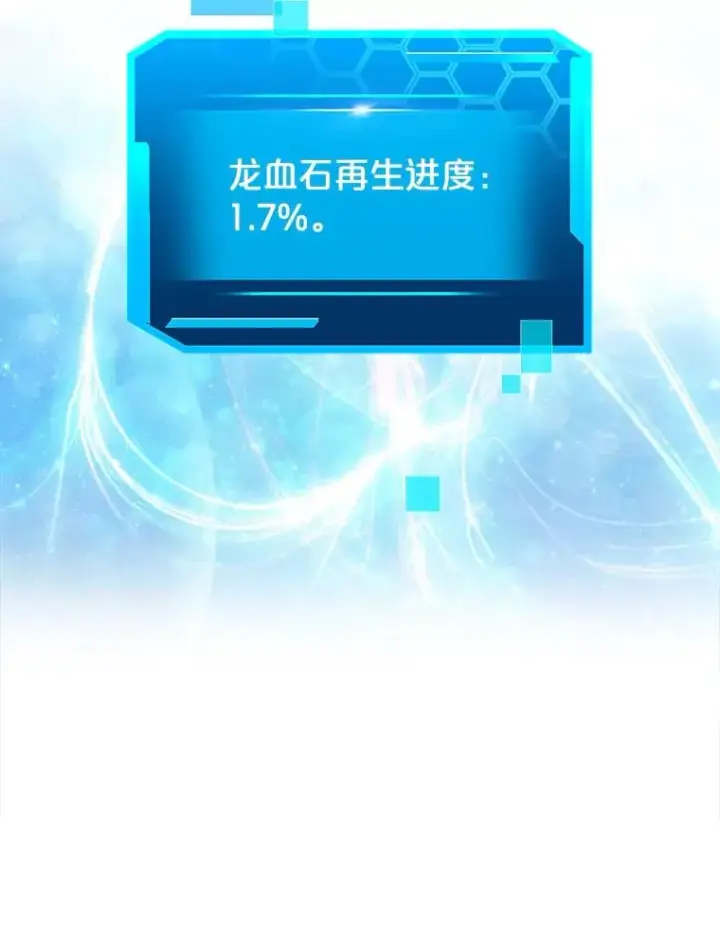《今天开始当玩家》27.龙血石图78